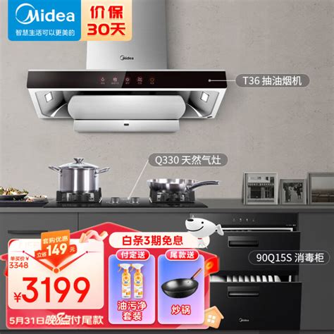 美的（midea）抽油烟机欧式22风量大吸力吸油烟机多件套50kw燃气灶100l消毒柜厨房三件套t36q33090q15s【图片 价格