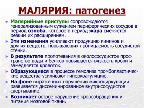 Малярия - online presentation