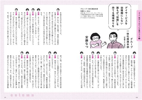 〈異例の発売前重版決定！〉 “介護現場歴20年”のお笑い芸人『安藤なつ（メイプル超合金）』が、介護への想いを綴ったコミックエッセイ 131