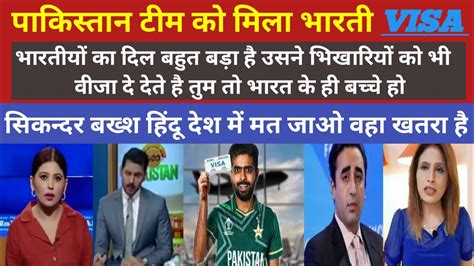 Sikandar Bakht Shameful Statement On Pak Team WC Visa DelayedPak Media