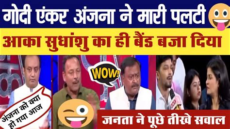 Surendra Rajpoot Destroy Sudhanshu Trivedi Godi Media Exposed L