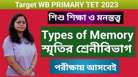 Target WB PRIMARY TET ctet CDP শশ মনসতততব Types of Memory