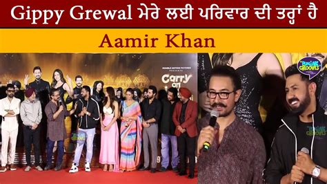 Gippy Grewal ਮੇਰੇ ਲਈ ਪਰਿਵਾਰ ਦੀ ਤਰ੍ਹਾਂ ਹੈ Aamir Khan Punjabi Grooves Youtube