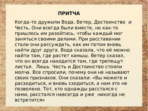 "Честь и достоинство"