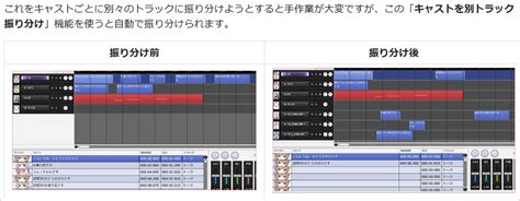 いぬいぬgames On Twitter Sasarautil 機能紹介③ トーク向け：同じトラックのキャスト振り分け機能 😐「原稿を