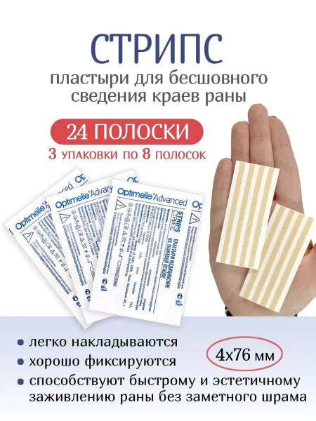 Strips Пластырь 4*76мм №8 3шт - купить с доставкой по выгодным ценам в ...