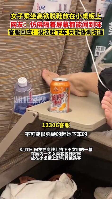 女子乘坐高铁脱鞋放在小桌板上 客服：没法赶下车 只能协调沟通 直播吧