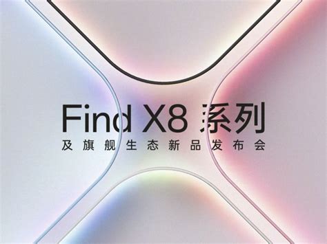 OPPO Find X8系列发布会定档十月底 包含手表平板等多款新品 腾讯新闻