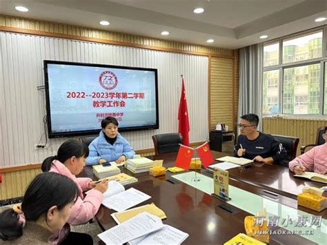 不忘教育初心，牢记育人使命——开封市铁路中学2022—2023学年第二学期教学工作会 河南小康网 小康网河南