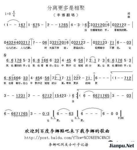 《分离是更多的相聚》简谱李娜原唱 歌谱 小叶子制谱 钢琴谱吉他谱 简谱之家