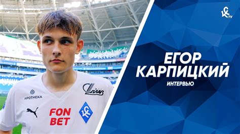 Егор Карпицкий: Рад, что забил, но я должен прибавлять и играть ...