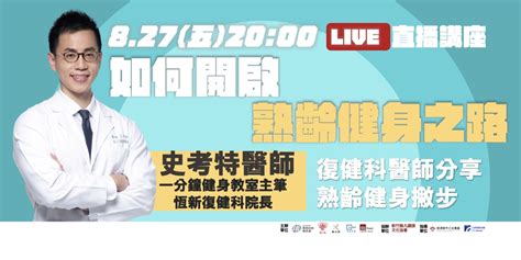 如何開啟熟齡健身之路，打造自主又有生活品質的熟齡生活｜accupass 活動通