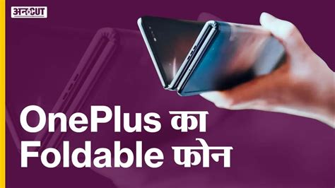 Oneplus Foldable Phone First Look Render Images Oneplus Folding Phone