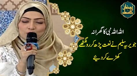 Allah Allah Nabi Ka Gharana By Javeria Saleem Beautiful Voice Samaa Tv