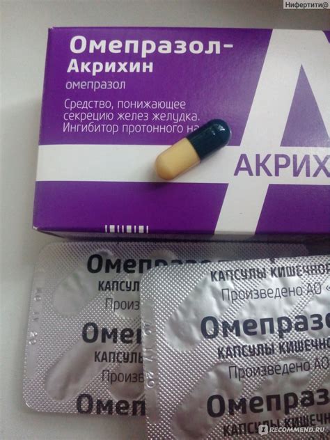 Таблетки Акрихин Омепразол - «Возьми меня с собой, в свой день и час ...