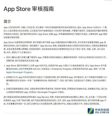 開發者之福 蘋果終於發布app Store審核指南 每日頭條