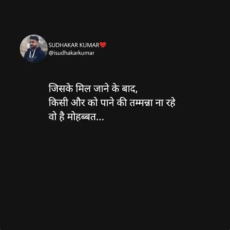 जिसके मिल जाने के बाद कि Quotes And Writings By Sudhakar Kumar ️ Yourquote