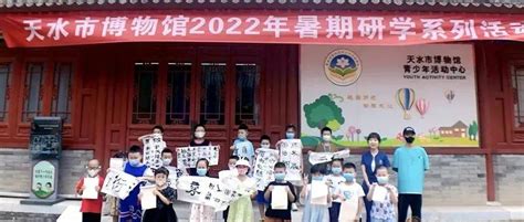 天水市博物馆2022年暑期研学活动之——镌拓书法延血脉 楮墨流彩共成长拓片中国文化