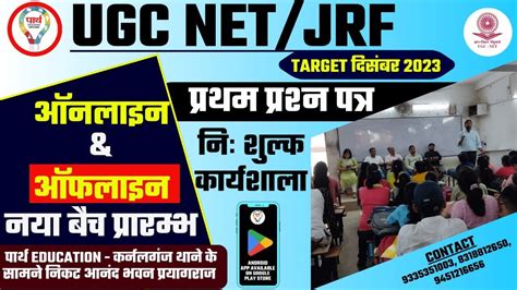 Ugc Net Jrf Dec First Paper Online Offline New Batch Start Ugc