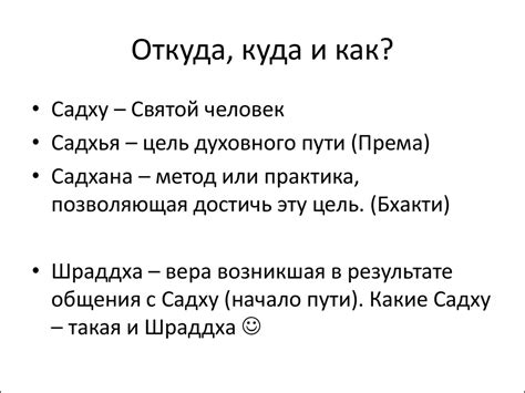 Осознанность на духовном пути. Цели, которые мы ставим - презентация онлайн