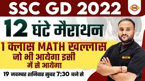 SSC GD MATHS MARATHON CLASS COMPLETE MATHS FOR SSC GD 2022 MATHS