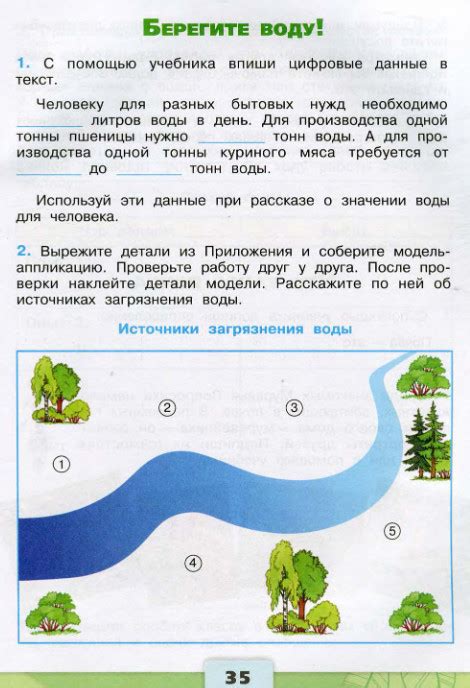 Окр мир 3 класс, Берегите воду, какие ответы к рабочей тетради, Плешаков?