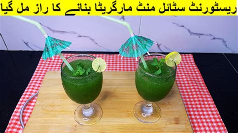 Mint Margarita Recipe Restaurant Style Mint Margarita Recipe Mint Lemonade Recipe Summer