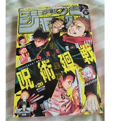 週刊 少年ジャンプ 2022年 52号の通販 By ばむs Shop｜ラクマ