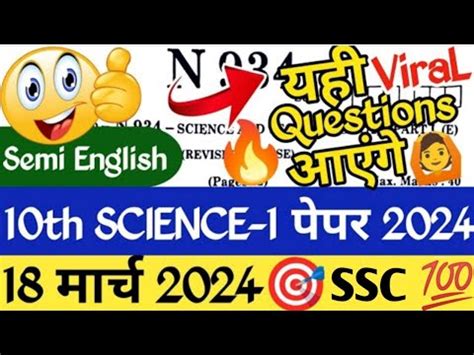 Mh Th Science Ssc Board Paper I Science Ssc Board Question