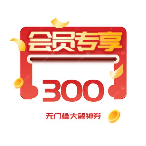 Member Coupon No Threshold Voucher E Commerce Promotion Grab Now Png