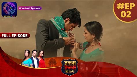 Janam Janam Ka Sath Ep 2 Full Episode जनम जनम का साथ Dangal Tv Youtube