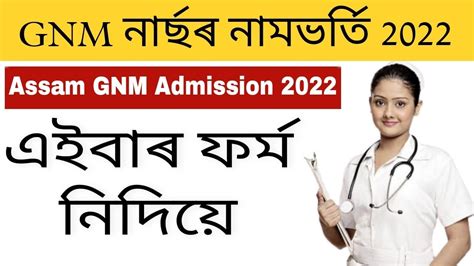 Assam GNM Admission 2022 SSUHS GNM Application Form 2022 SSUHS