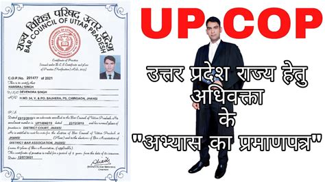 ALL ABOUT U P C O P Uttar Pradesh Advocate S CERTIFICATE OF PRACTICE