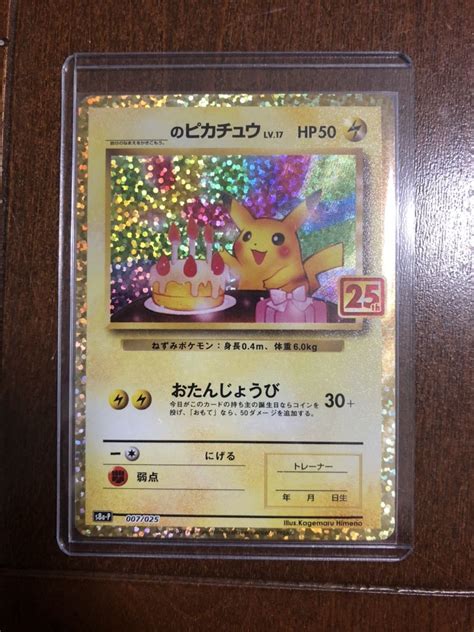 42％割引1着でも送料無料 ポケモンカード お誕生日ピカチュウ 25thプロモ 3枚セット ポケモンカードゲーム トレーディングカード Ota