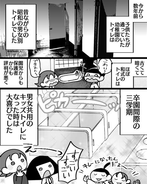 「幼稚園が男女別トイレから共用トイレに変わった時の話 1 2 コミックエッセイ 漫画が読めるハッシュタグ」花森はな🌸書籍発売中🌸の漫画