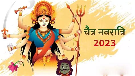 Chaitra Navratri 2023 पाना चाहते हैं हर बाधा से मुक्ति तो पूजा के समय