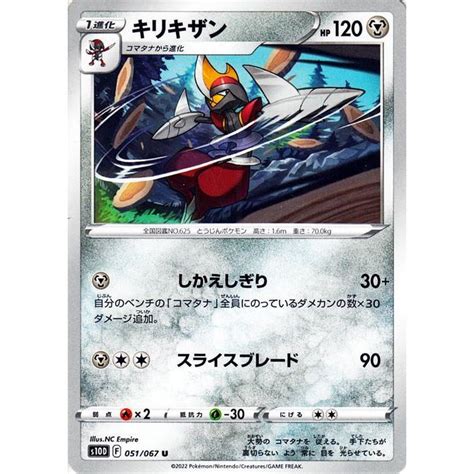 ポケモンカードゲーム剣盾 S10d 拡張パック タイムゲイザー キリキザン U 051067 ポケカ 鋼 1進化 Pms10d