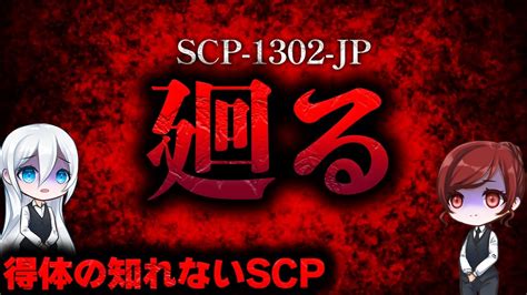 Scp Scp Jp Youtube