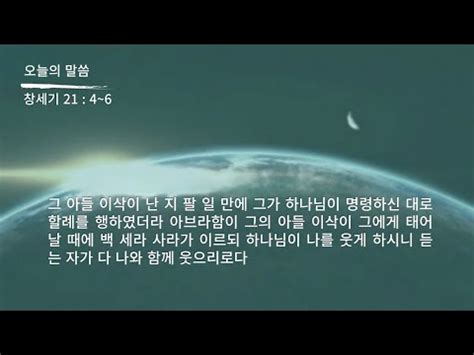 성경 암송 창세기 21장 4 6절 김종성 성우 낭독 YouTube