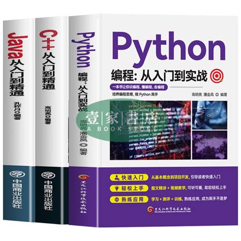 【壹家書店】全新簡體字 編程入門基礎教程 C Java從入門到精通 Python編程從入門到實戰 蝦皮購物