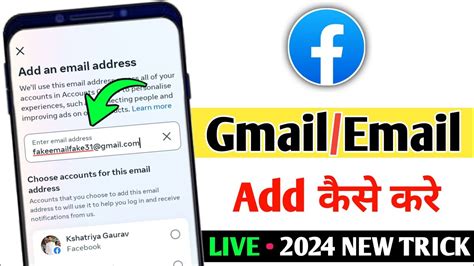 Facebook Me Gmail Id Kaise Add Kare Facebook Par Gmail Kaise Add Kare