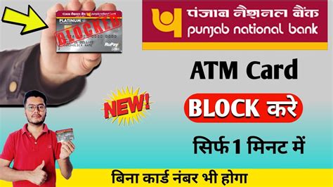 How To Block Pnb Atm Card Pnb Atm Block Kaise Kare Youtube