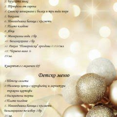 Новогодишно менюи куверт от Ресторант АРТЕ
