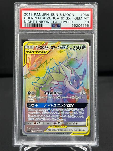 Greninja Zoroark Tag Team Gx Prijzen Pokemon Japanese Night