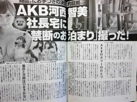 河西智美が社長と不倫？akbグループは枕営業ばかり？ 探偵ポータル