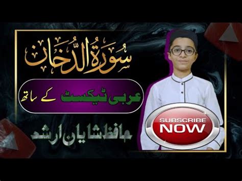 Surah Ad Dukhan Full With Arabic Text By Hafiz Shayan Arshad Slow