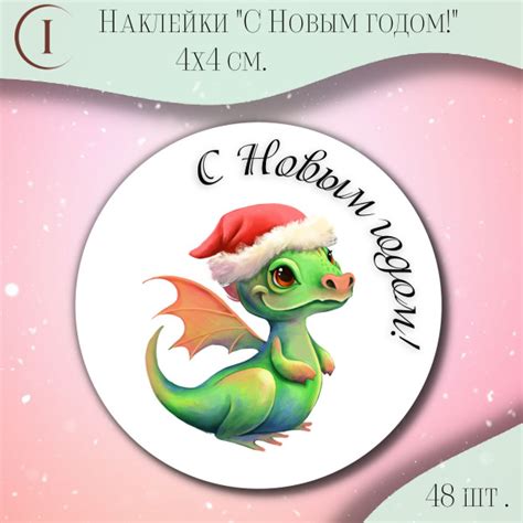 Новогодние наклейки / стикеры для упаковки бумажные матовые "С Новым ...