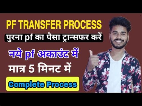 How To Transfer Old Pf To New Of Account L Withdraw Old PF Balance L