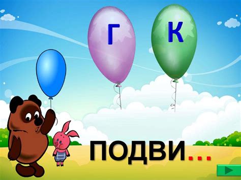 Парные звонкие и глухие согласные. Тренажер - презентация онлайн