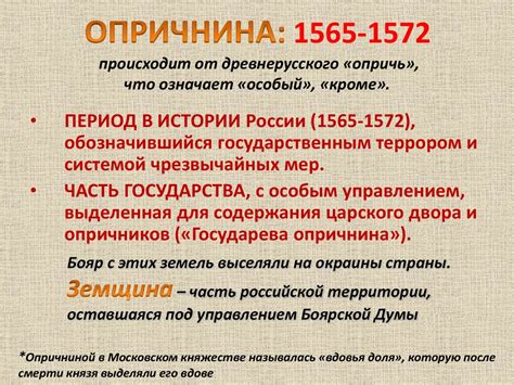 Опричнина - презентация онлайн